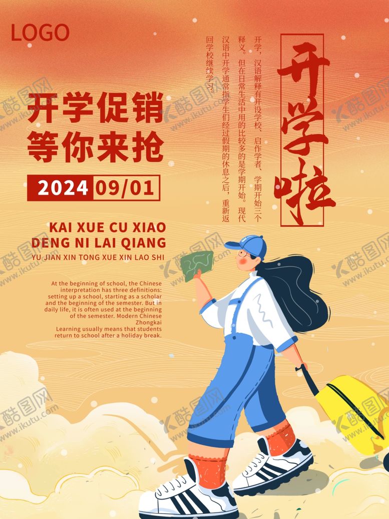 编号：99400002081519067759【酷图网】源文件下载-开学促销展板海报