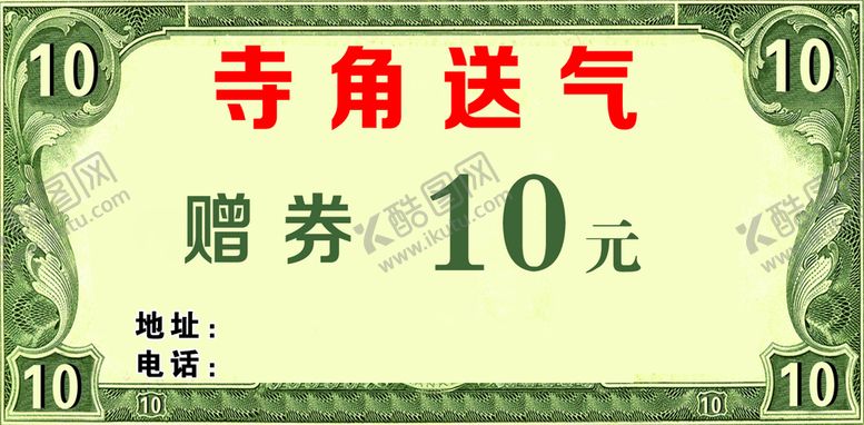编号：81926009191724280514【酷图网】源文件下载-赠券