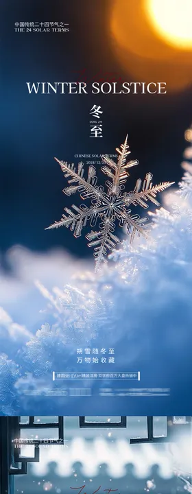 冬至立冬小雪大雪