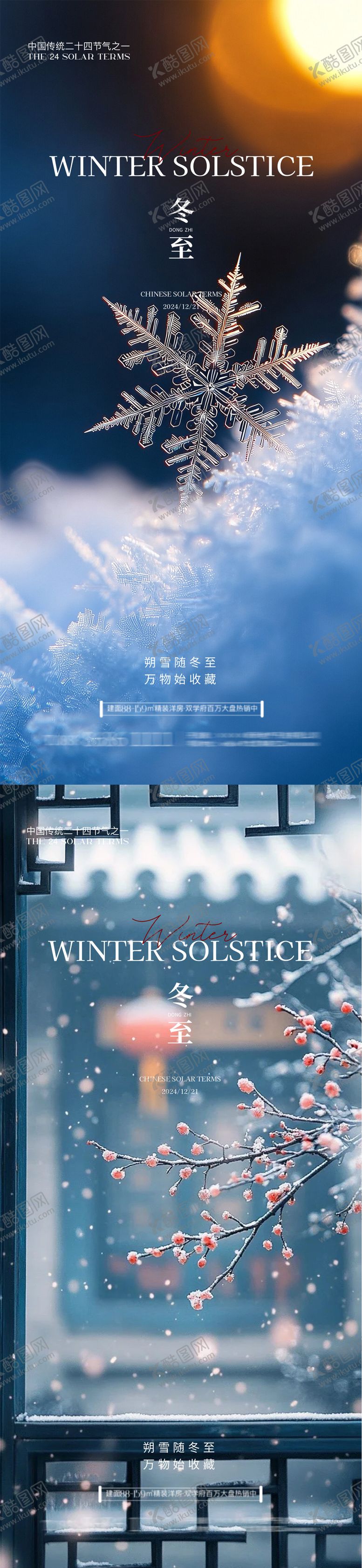 编号：25332612191341192392【酷图网】源文件下载-冬至立冬小雪大雪