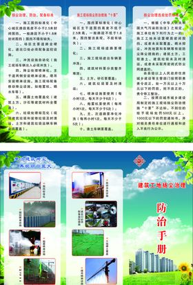 扬尘治理宣传折页