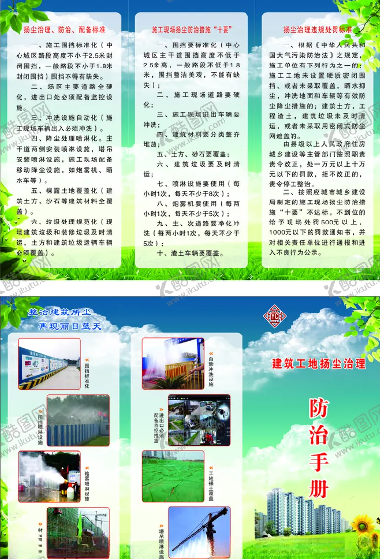 编号：53577306270658346079【酷图网】源文件下载-扬尘治理宣传折页