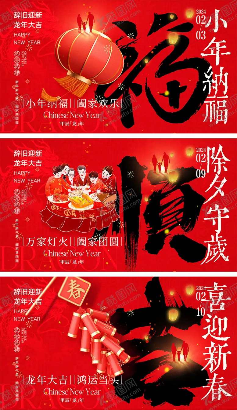编号：85220911270530547446【酷图网】源文件下载-2024龙年元旦除夕春节活动展板