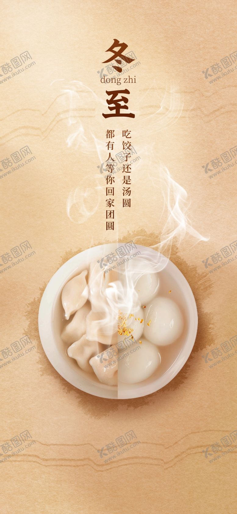 编号：47163002200019071772【酷图网】源文件下载-冬至