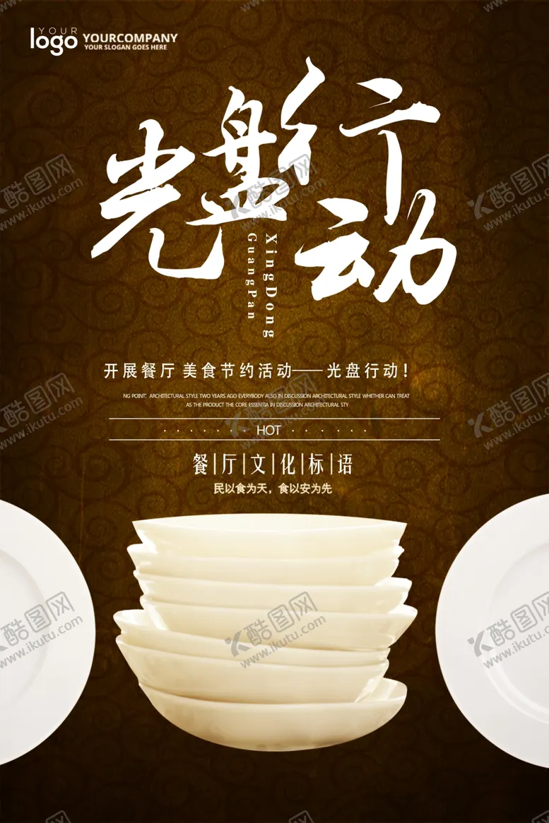 编号：67163306251102262811【酷图网】源文件下载-光盘行动