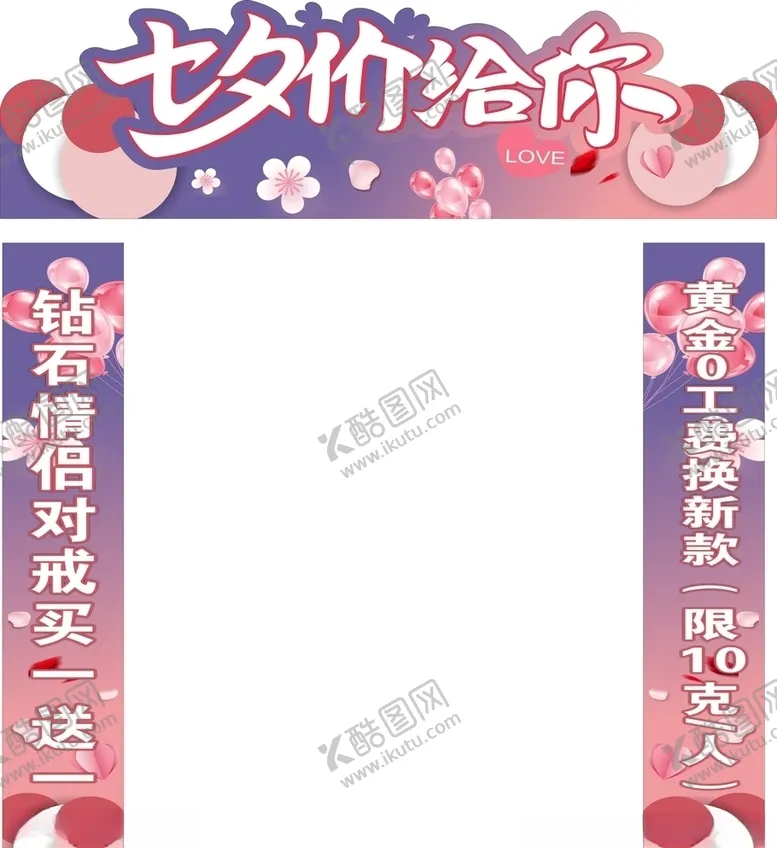 编号：88048404280550377260【酷图网】源文件下载-七夕拱门