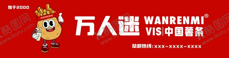 编号：14075702231622386124【酷图网】源文件下载-万人迷薯条