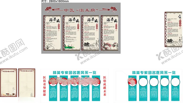 编号：60271006300203266271【酷图网】源文件下载-治未病
