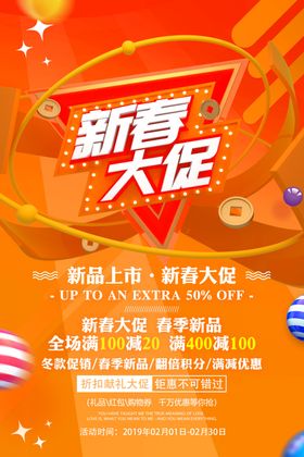 新春大促销