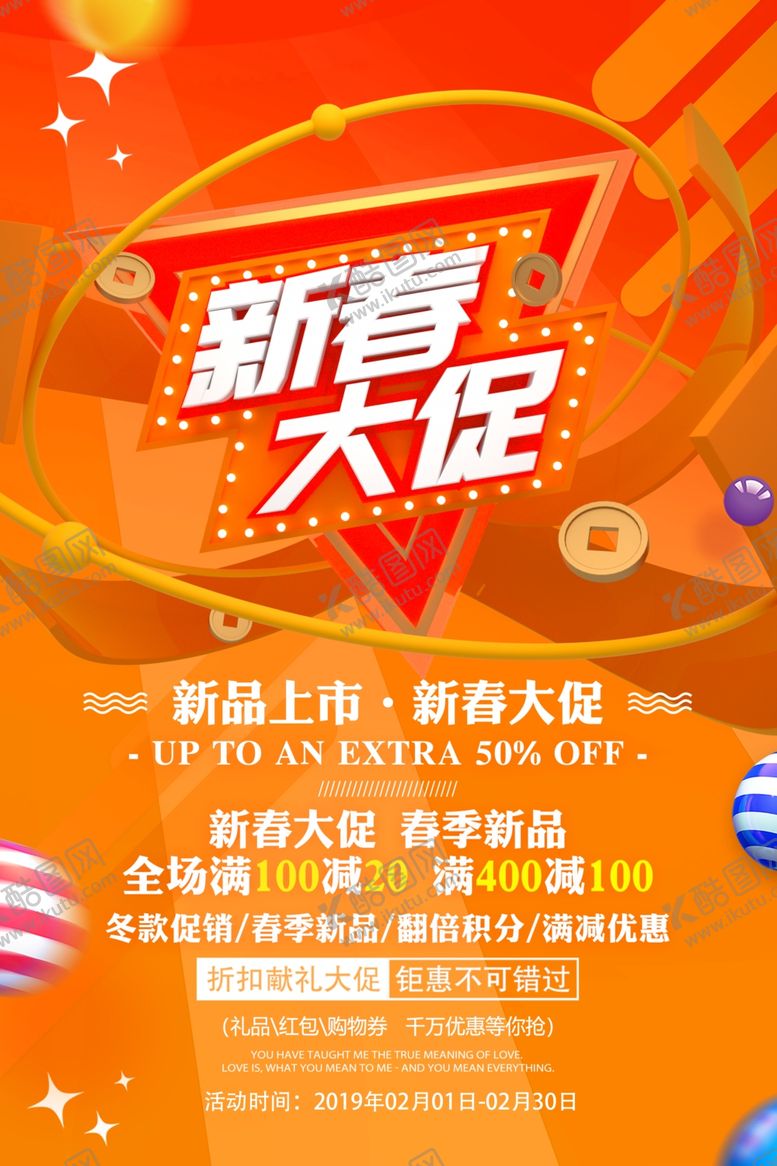 编号：77200810301711313601【酷图网】源文件下载-新春大促销