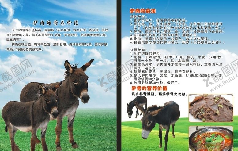 编号：80092804210328283840【酷图网】源文件下载-驴肉的营养价值