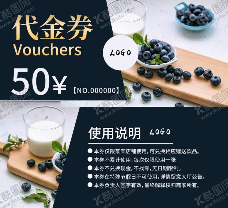 编号：47258907010813589887【酷图网】源文件下载-饭店代金券
