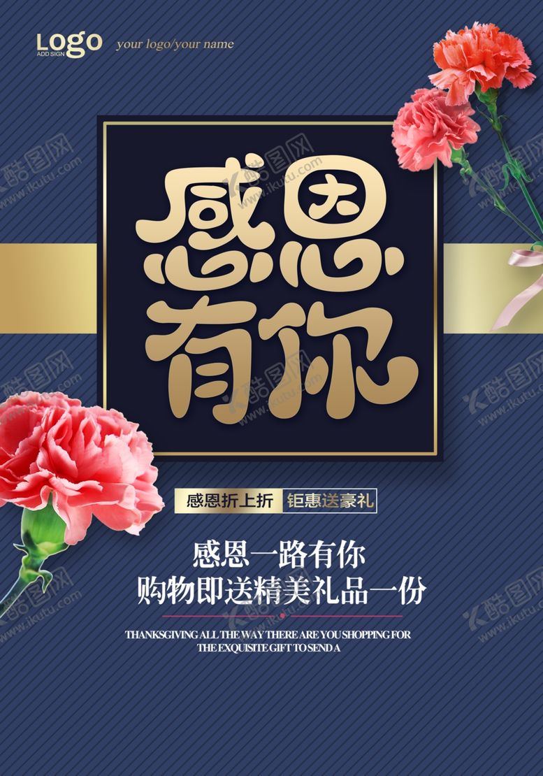 编号：74539410291435377713【酷图网】源文件下载-感恩有你