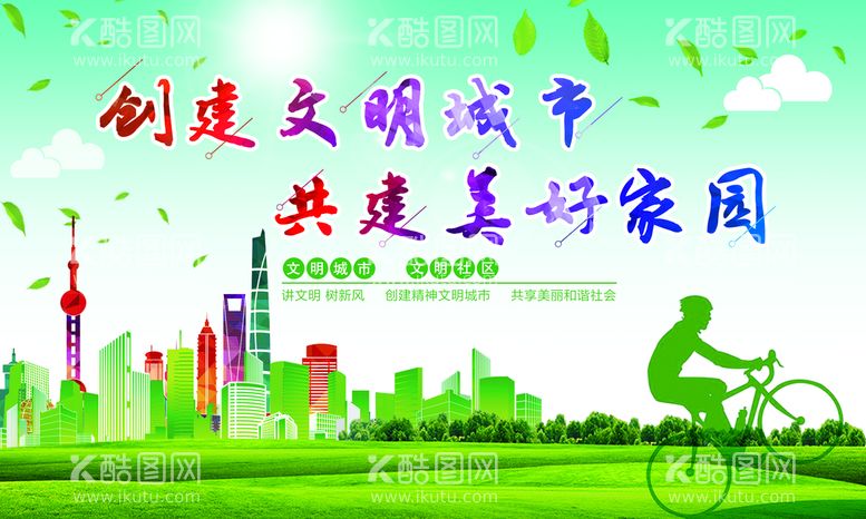 编号：12749009151439558124【酷图网】源文件下载-文明创建版面