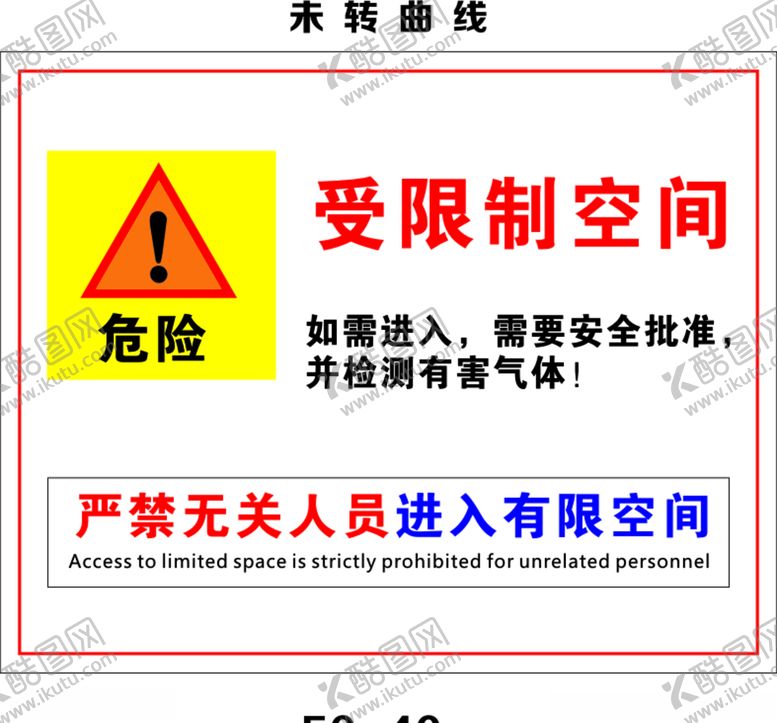编号：48528710010335241238【酷图网】源文件下载-受限制空间