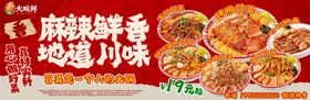 冒菜灯箱菜品海报
