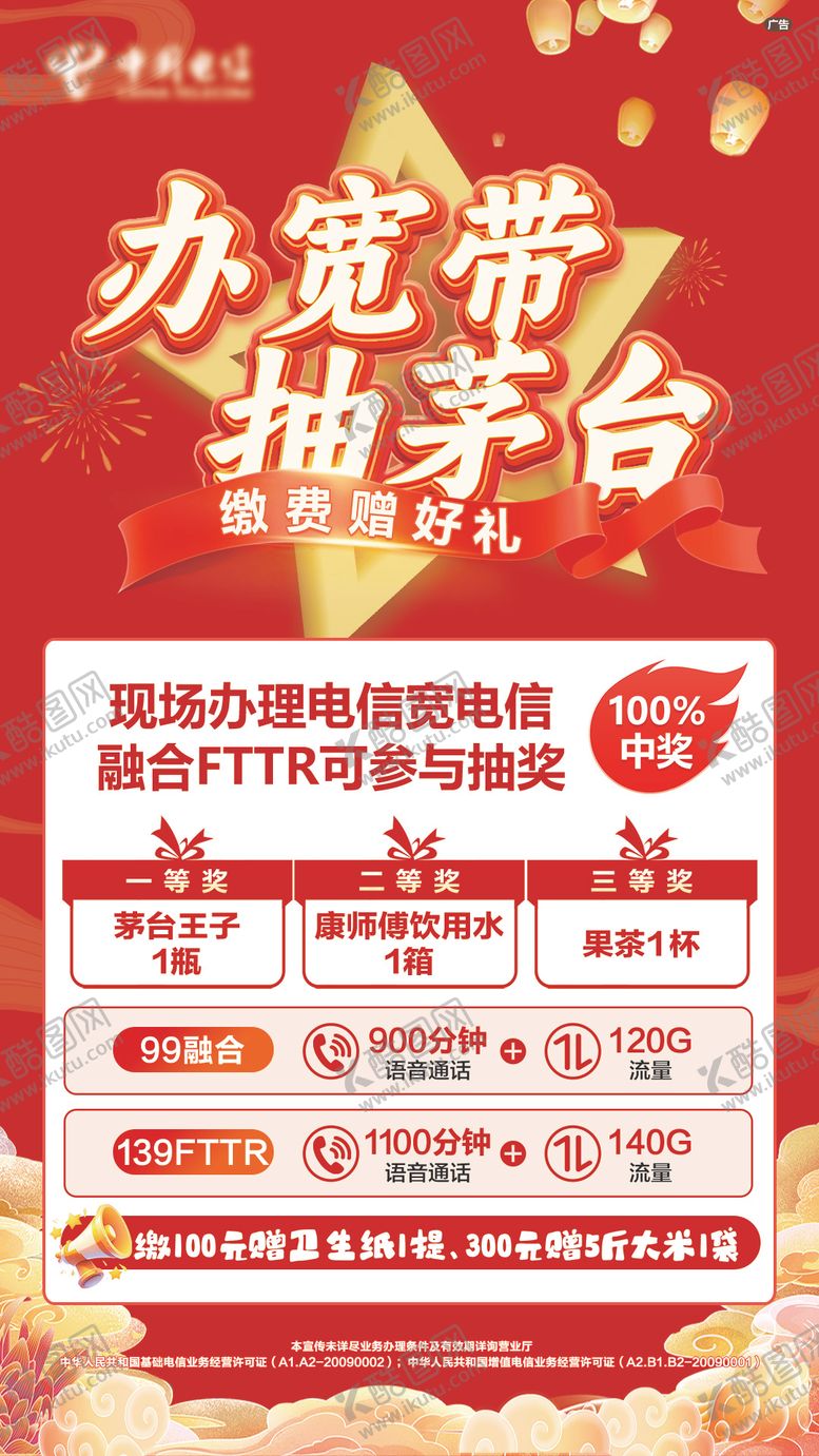 编号：60395510020503433821【酷图网】源文件下载-通讯活动好礼海报