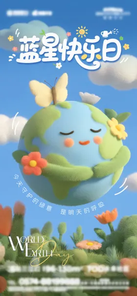 世界地球日海报