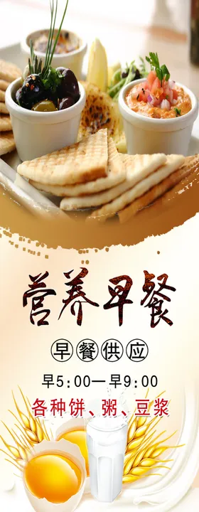 营养早餐
