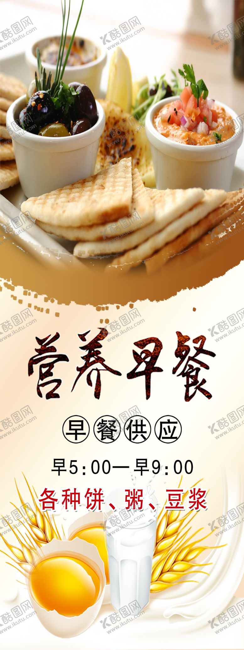 编号：42368310051608488079【酷图网】源文件下载-营养早餐