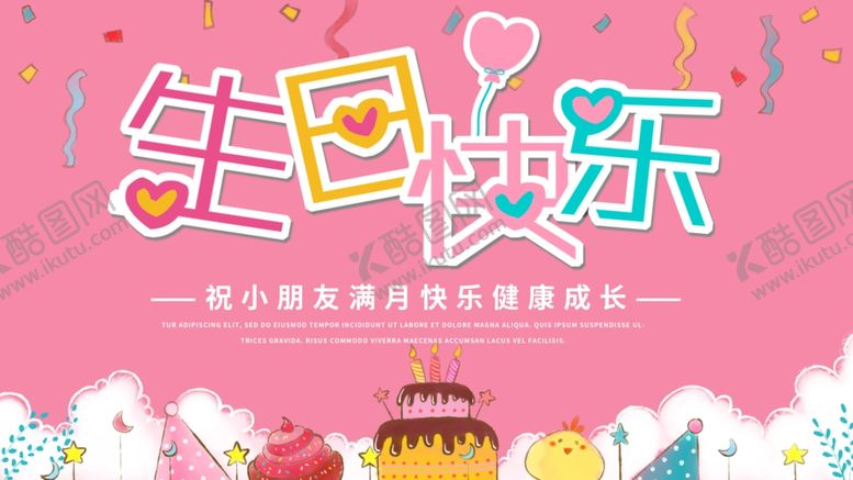编号：66951605110028124455【酷图网】源文件下载-生日快乐