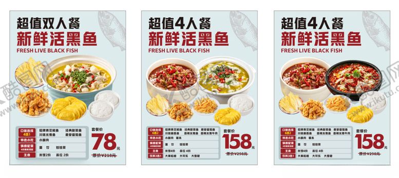 编号：43182111211223545709【酷图网】源文件下载-套餐海报