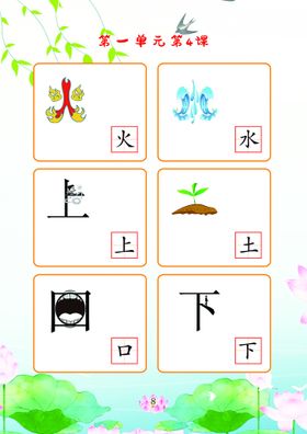 小学识字海报