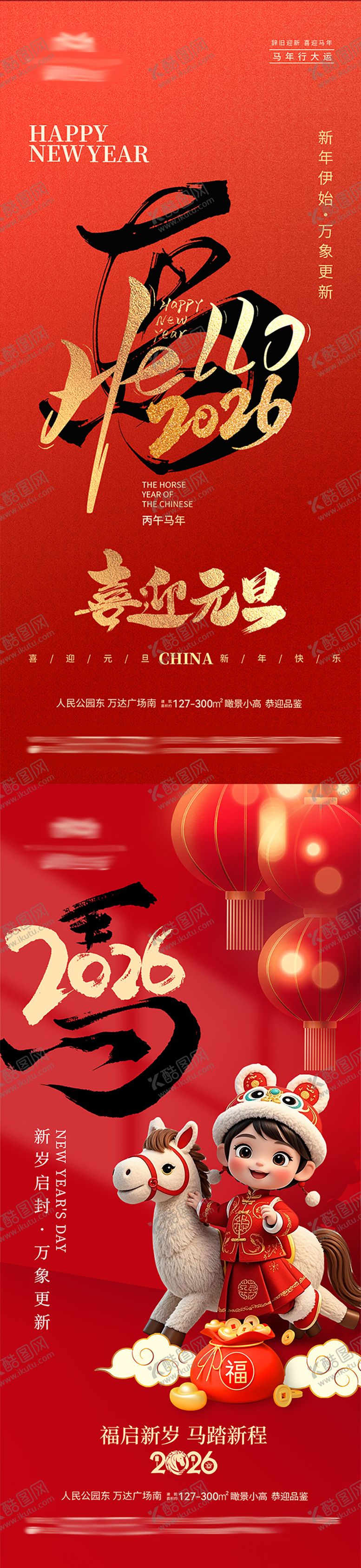 编号：86577812311425578927【酷图网】源文件下载-地产元旦海报