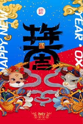 新年新春除夕海报牛年