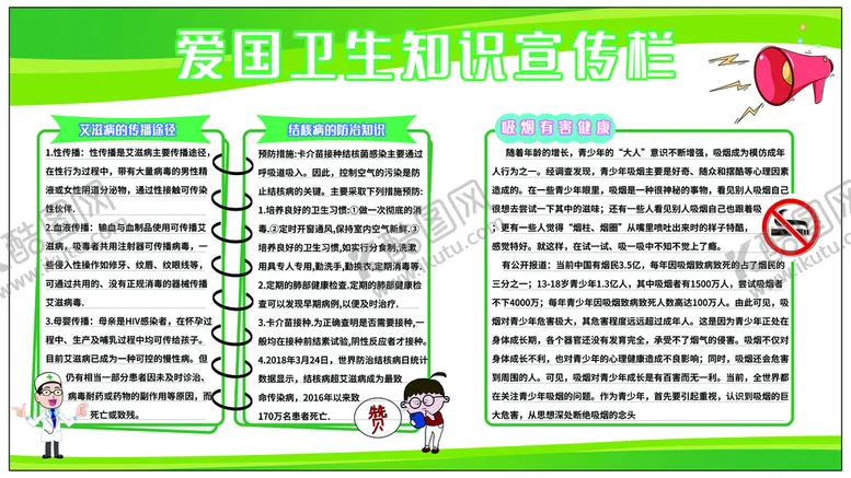 编号：75470110191522452596【酷图网】源文件下载-卫生宣传