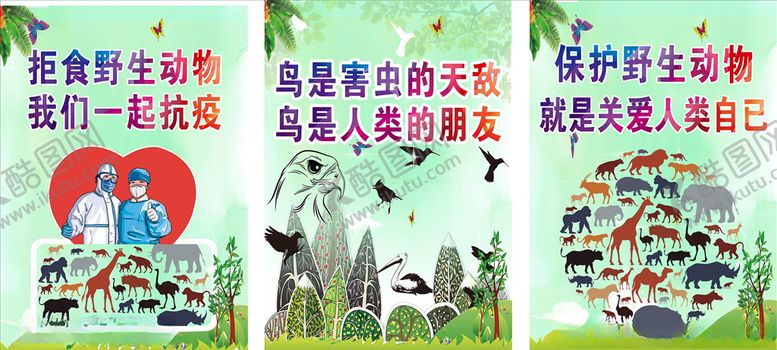 编号：18244210270140564277【酷图网】源文件下载-保护野生动物
