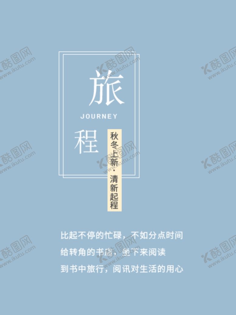 编号：67031505020713213045【酷图网】源文件下载-旅程