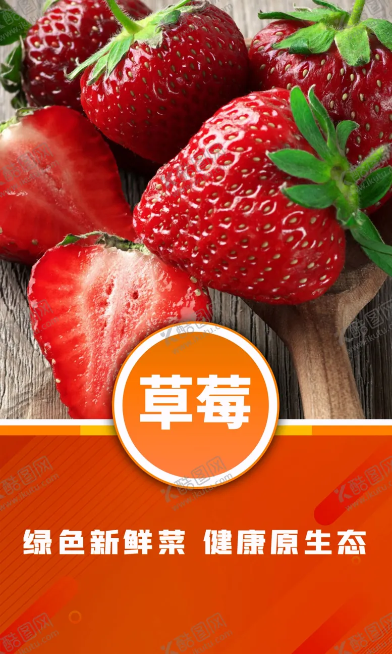 编号：15137312071709261150【酷图网】源文件下载-草莓海报