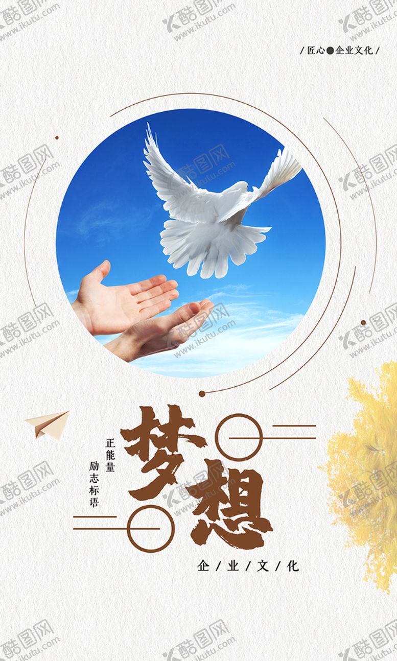 编号：42918610011847264375【酷图网】源文件下载-梦想文化