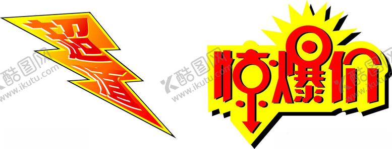 编号：63634202052330004139【酷图网】源文件下载-价格贴