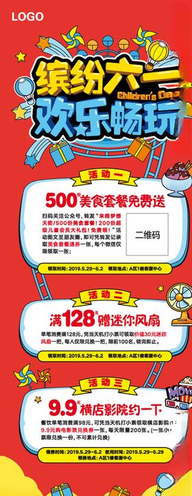 六一活动展架