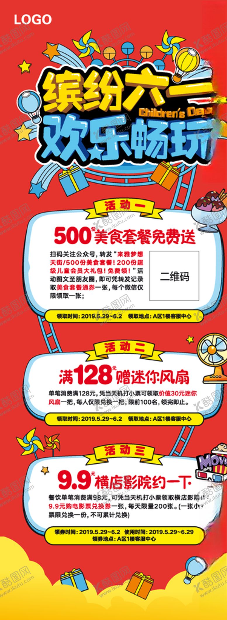 编号：68921210170838313373【酷图网】源文件下载-六一活动展架