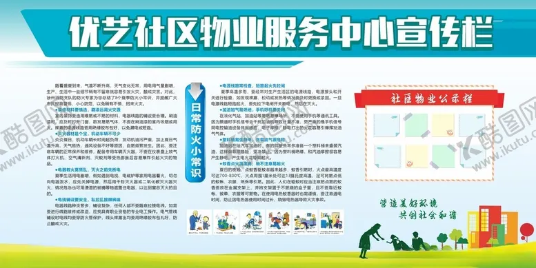 编号：26805712091919404870【酷图网】源文件下载-社区服务展板