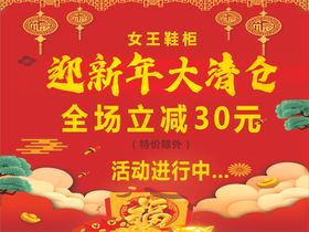 迎新年大清仓