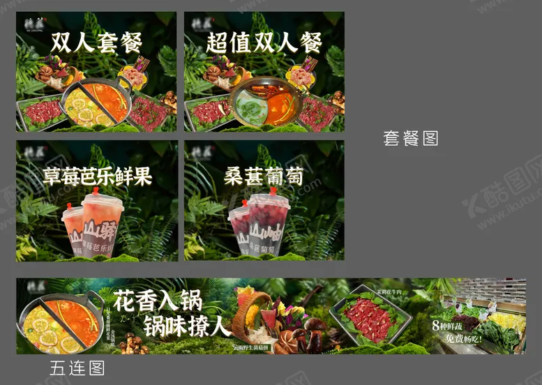 编号：26994109040953486599【酷图网】源文件下载-餐饮外卖平台店铺设计