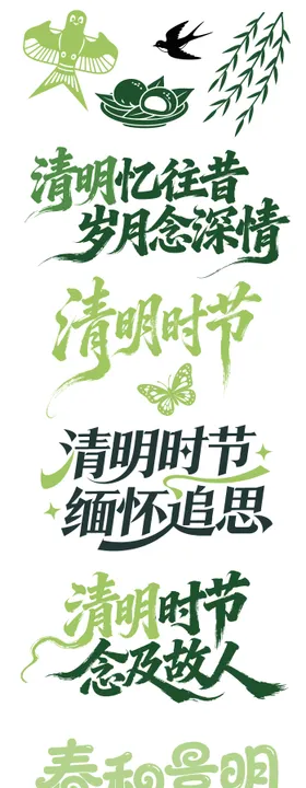 清明节标题文字元素icon