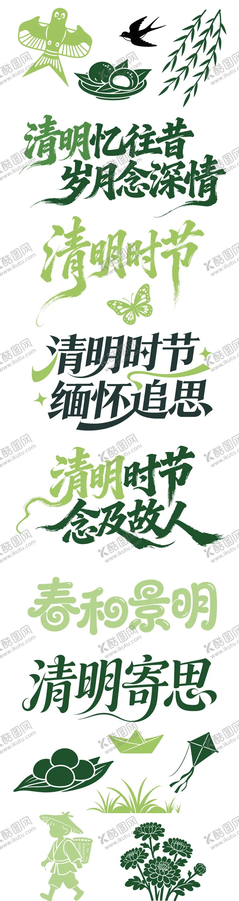 编号：85046303270209247014【酷图网】源文件下载-清明节标题文字元素icon