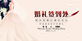 婚礼签到处