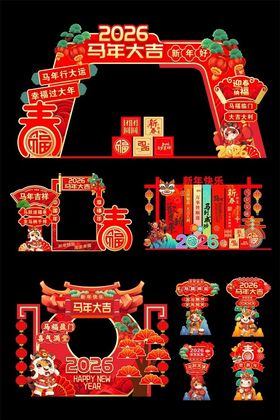 2026年春节整套活动物料