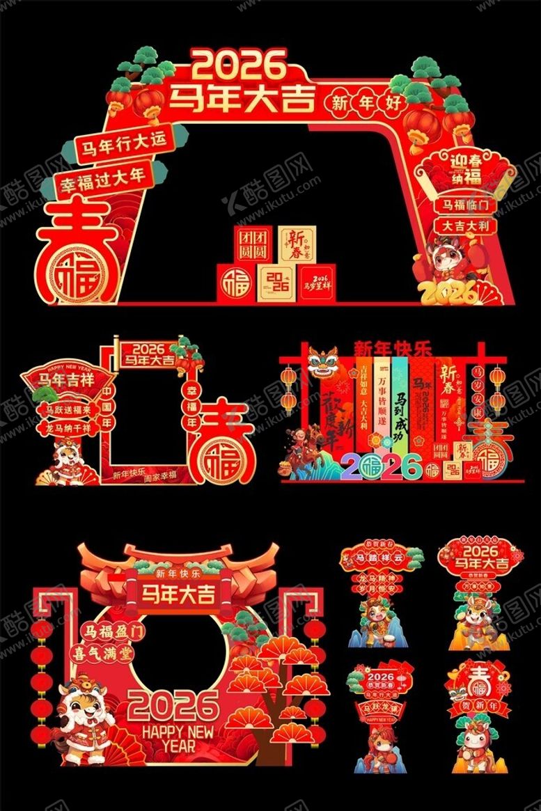 编号：22214410271053347355【酷图网】源文件下载-2026年春节整套活动物料