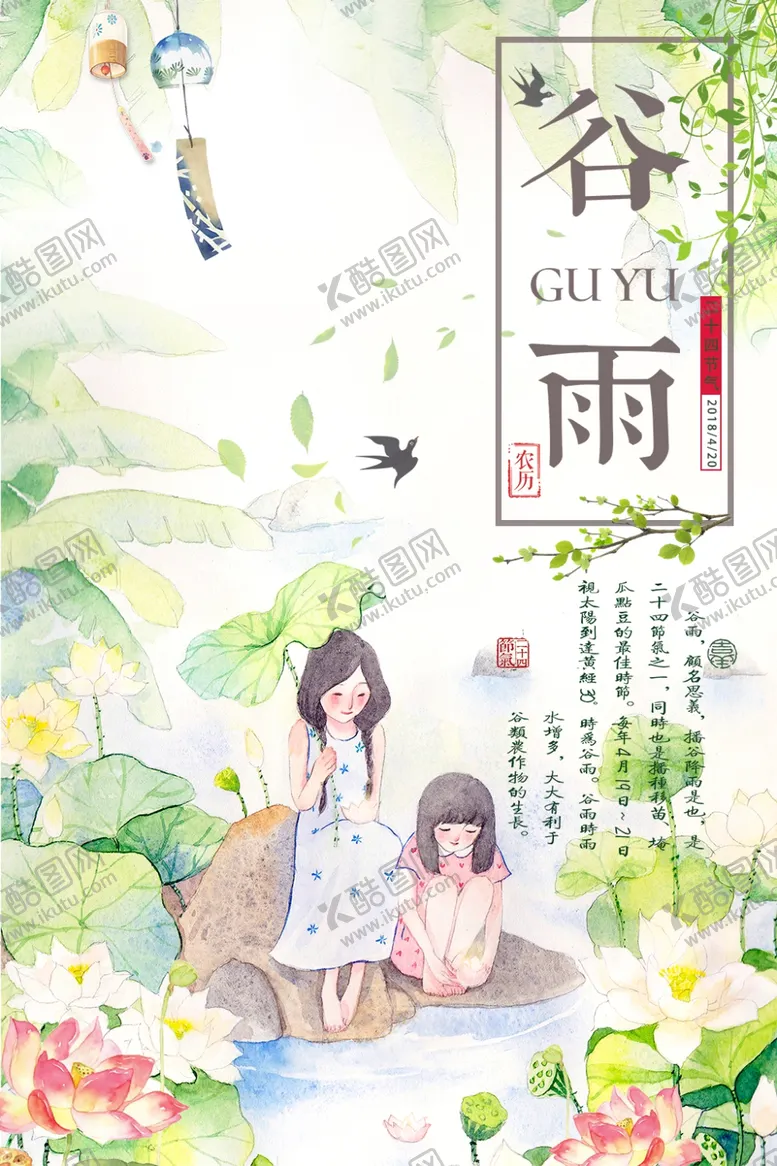 编号：69124209210508211477【酷图网】源文件下载-谷雨