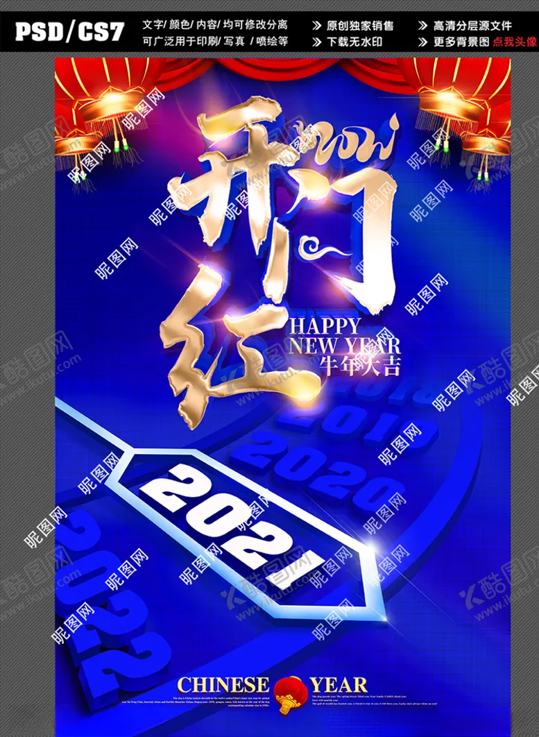 编号：46326504121046143588【酷图网】源文件下载-开门红喜庆海报
