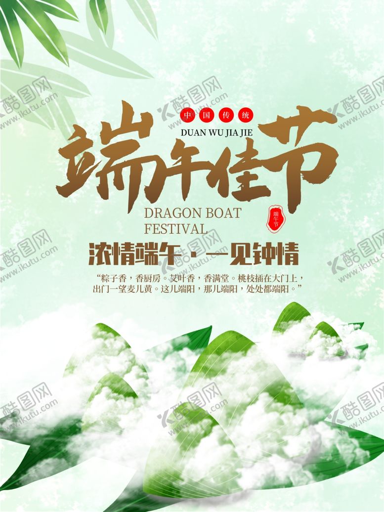 编号：76539310010058335272【酷图网】源文件下载-端午佳节