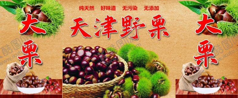 天津野栗糖炒栗子桌贴三面板生大