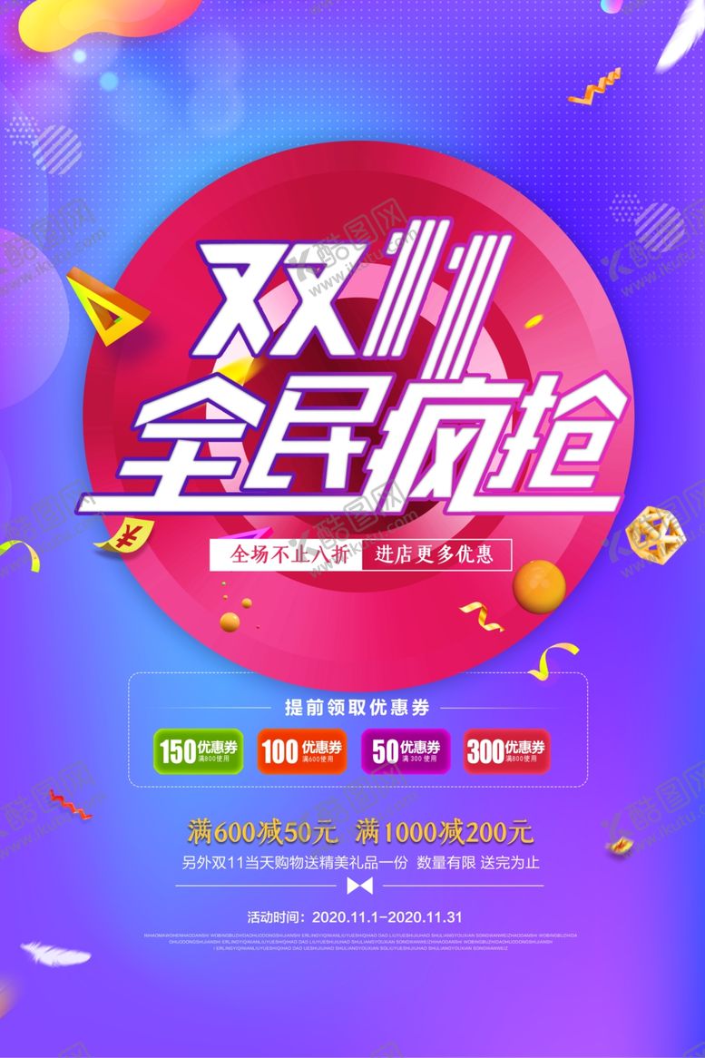 编号：67655206301033154205【酷图网】源文件下载-双十一促销展板